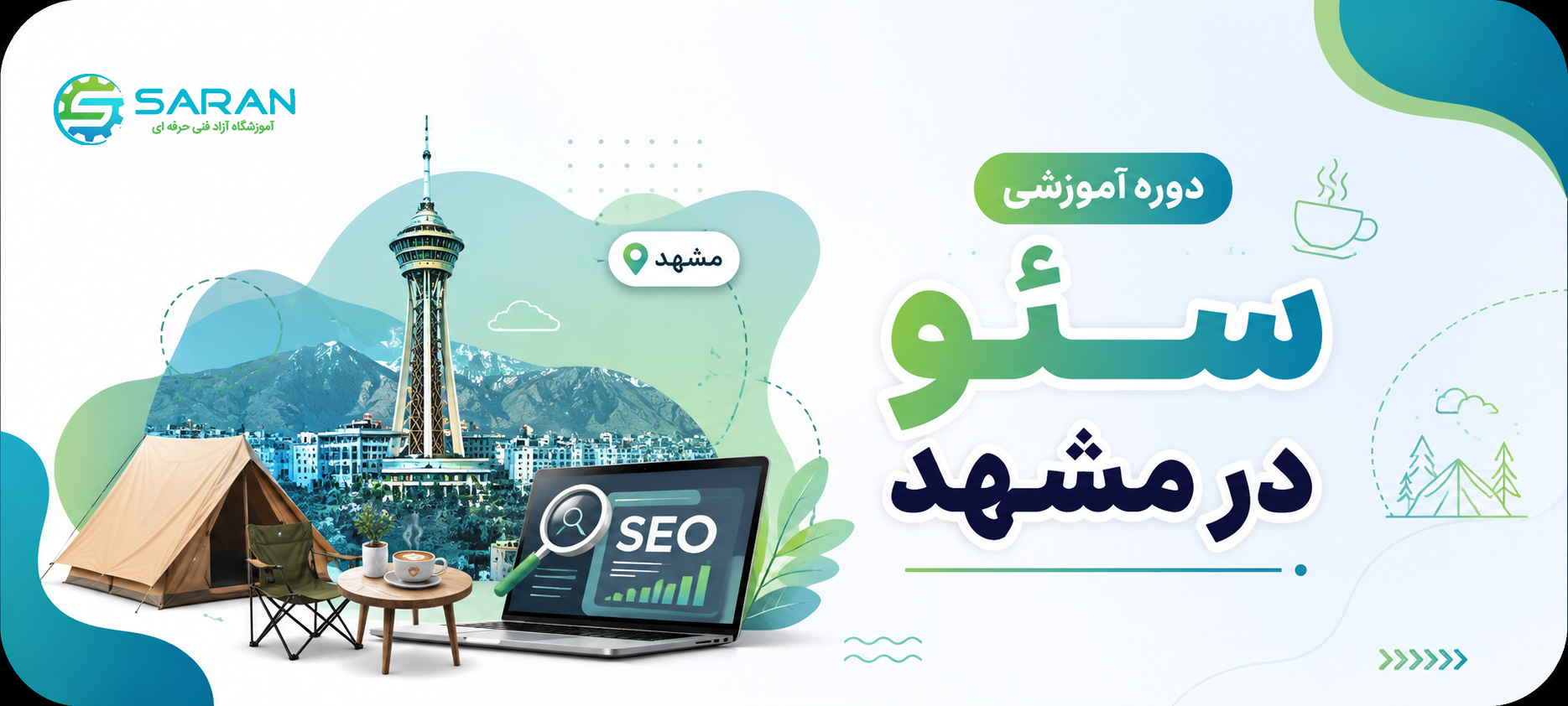 آموزش کامل سئو حضوری در مشهد با مدرک معتبر
