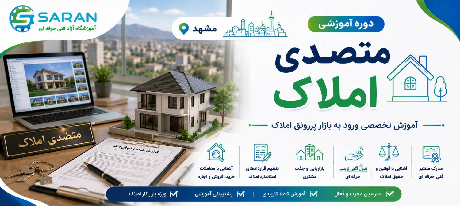 متصدی معاملات املاک