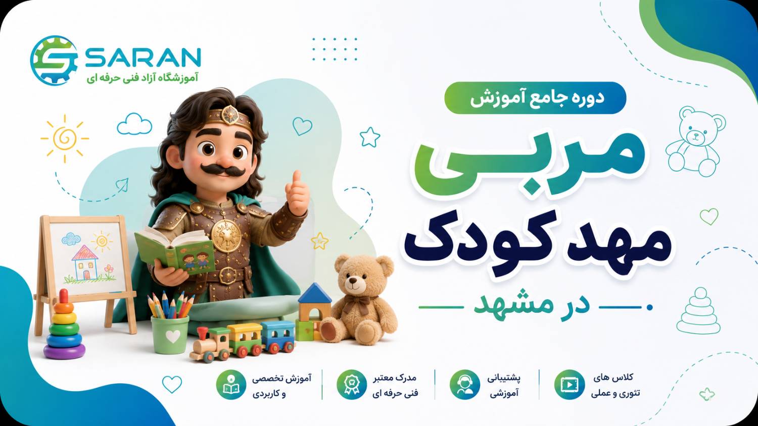 دوره جامع آموزش مربی مهد کودک در مشهد