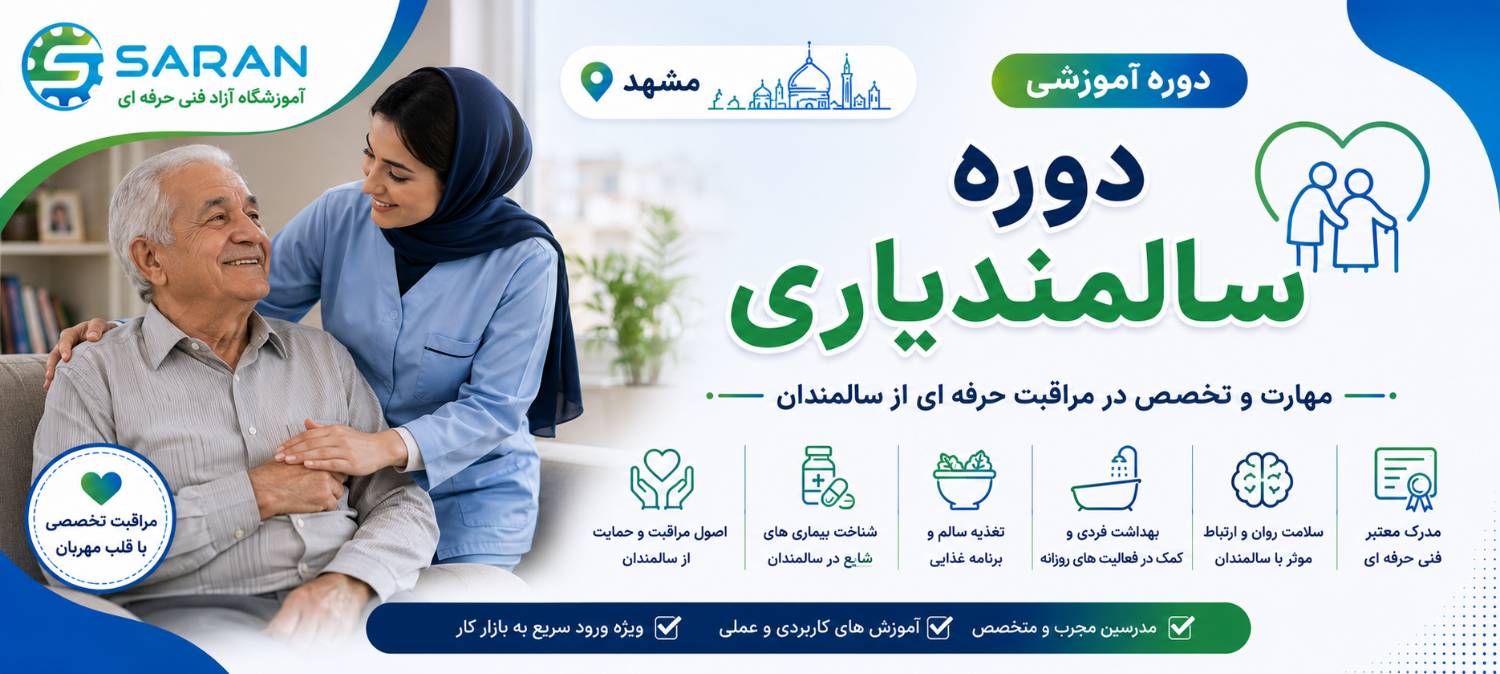 سالمندیاری